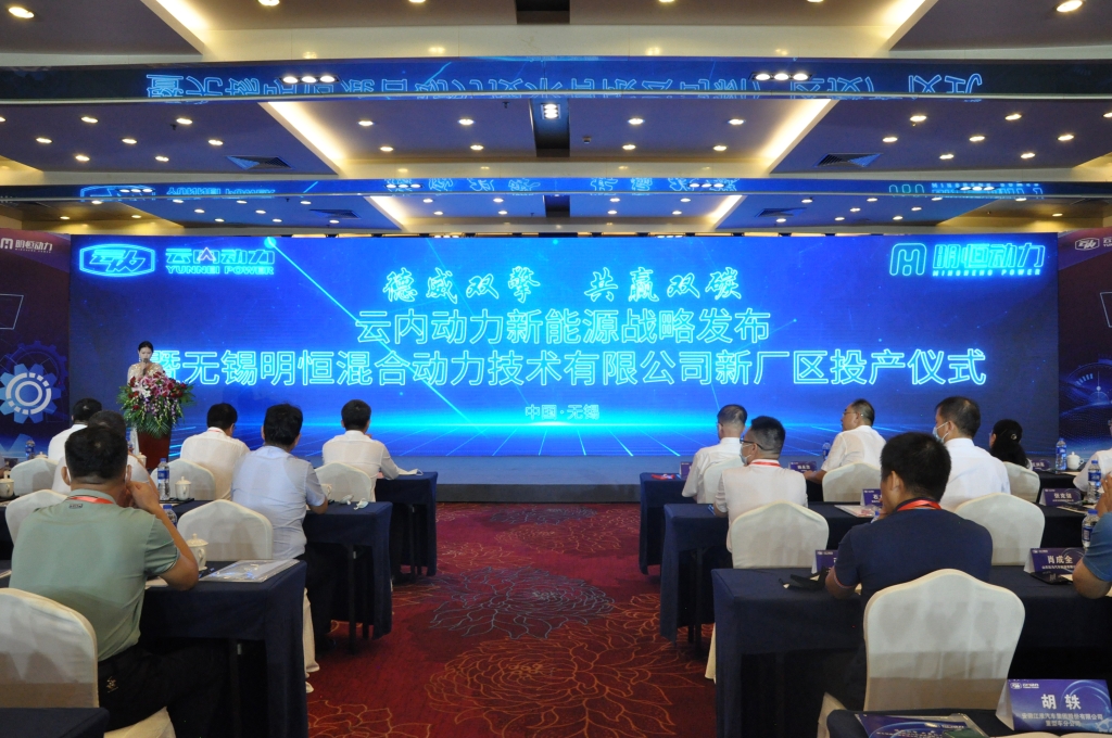 德威双擎  共赢双碳——bbin宝盈动力新能源战略宣布暨无锡明恒混淆动力手艺有限公司新厂区投产仪式圆满落幕
