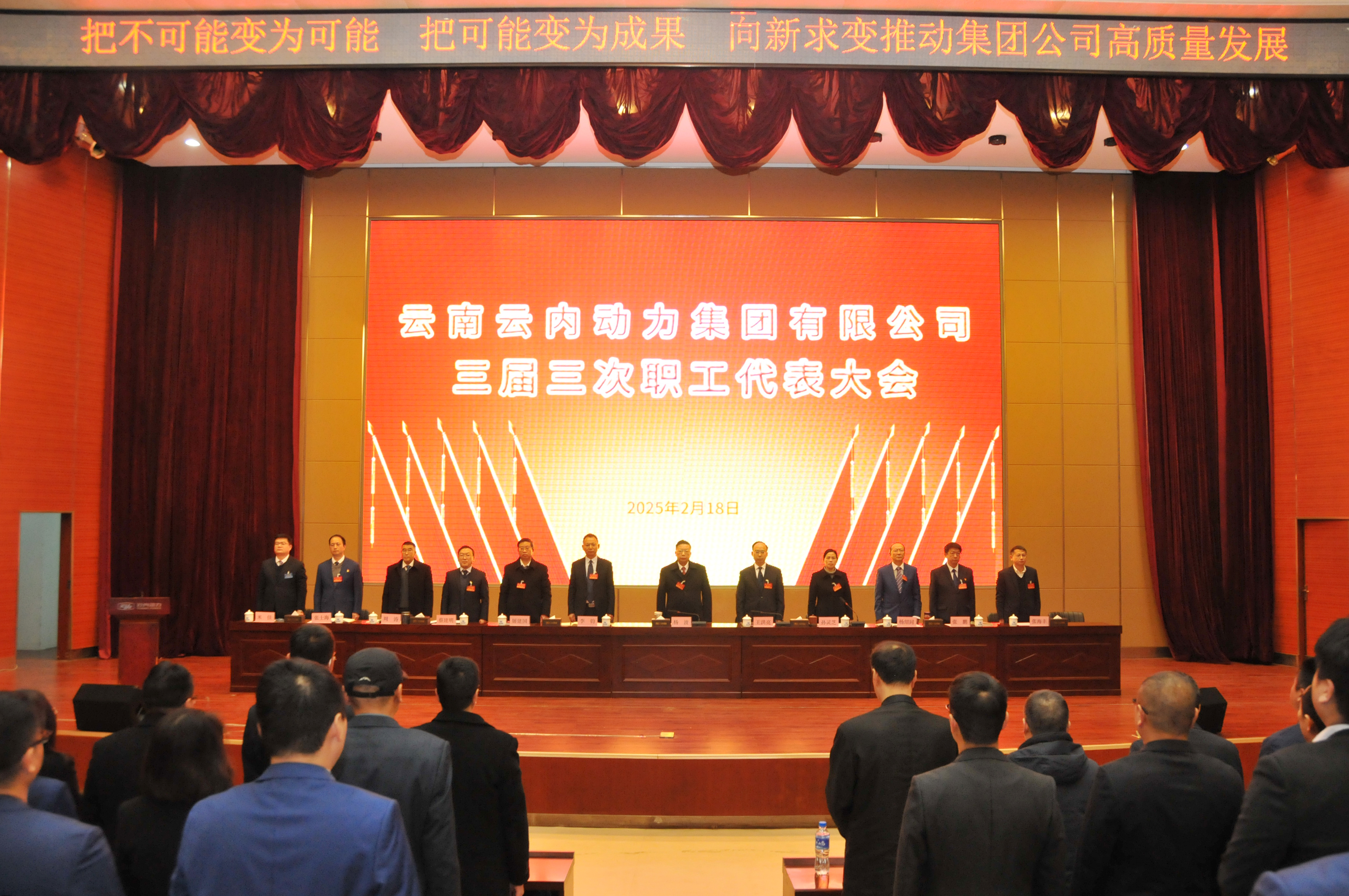 云南bbin宝盈动力集团有限公司召开三届三次职工代表大会