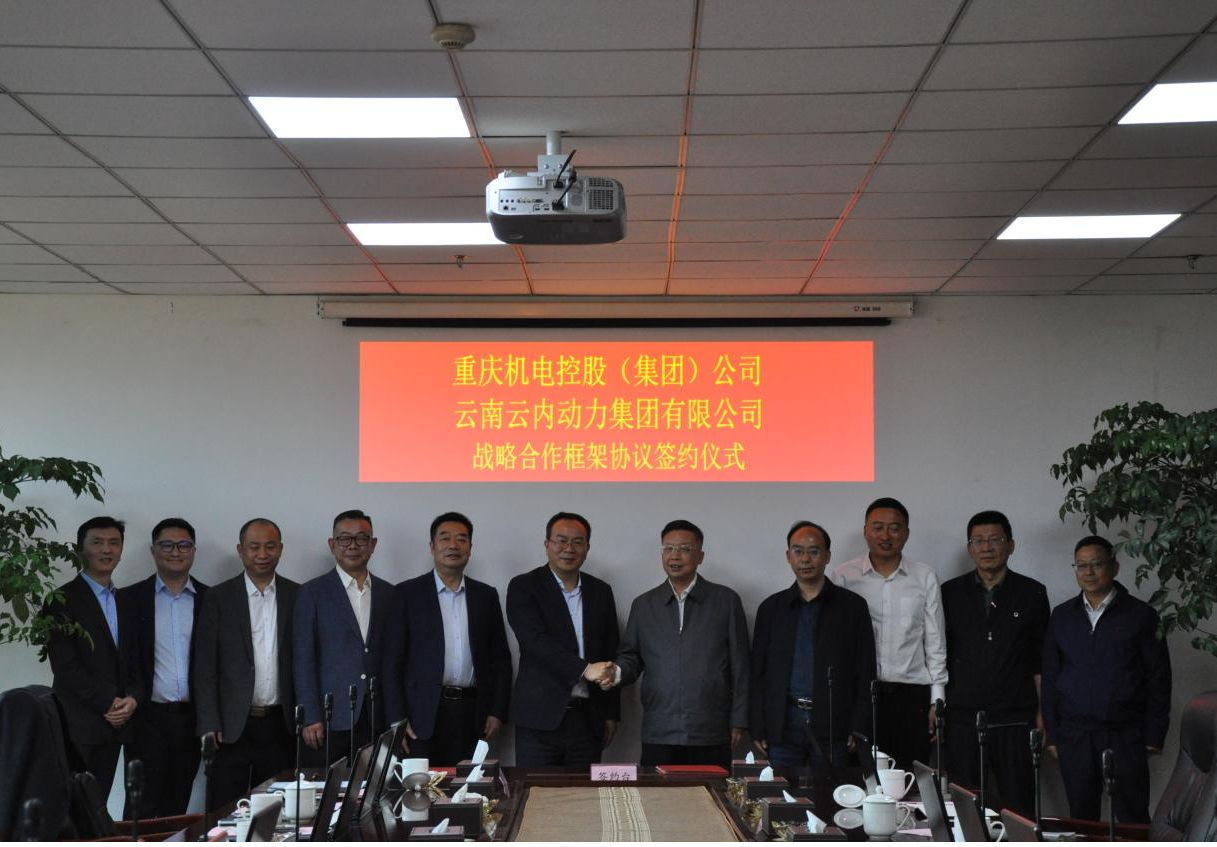 重庆机电控股（集团）公司与云南bbin宝盈动力集团有限公司签署战略相助框架协议