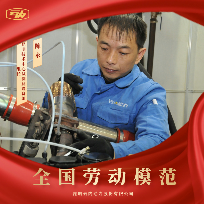 bbin宝盈陈永荣获“天下劳动模范”声誉称呼